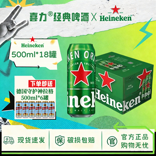 听装 24罐国产经典 整箱清仓 Heineken啤酒500ml 国产喜力