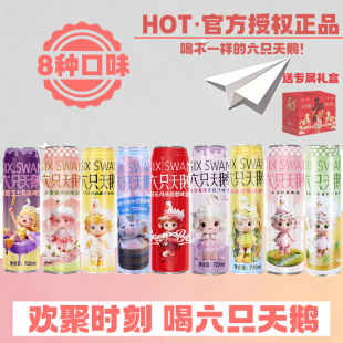 【官方授权店】六只天鹅组合啤酒720ml*8罐小麦/皮尔森/果味