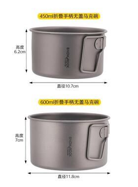 (套装)(450ml/600ml不带盖)纯钛直角柄马克碗