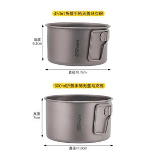 600ml不带盖 450ml 纯钛直角柄马克碗 套装