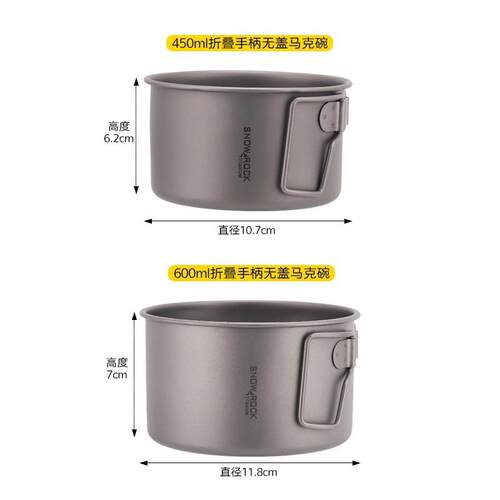 (套装)(450ml/600ml不带盖)纯钛直角柄马克碗