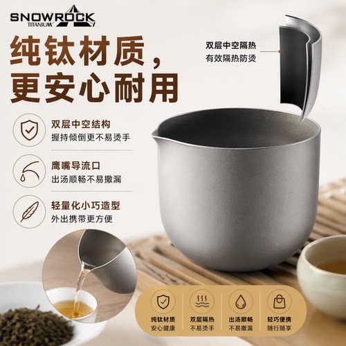 180ml户外纯钛双层公道杯分茶器功夫茶具滤茶器露营耐热泡茶水杯