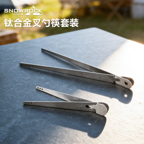 SNOW ROCK纯钛夹筷户外露营野营烧烤夹可折面包加厚烤夹食物夹