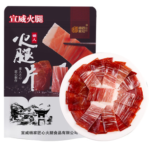 杨家匠心宣威火腿片100g速食火腿切片云腿炒菜配料年货节腊味袋装