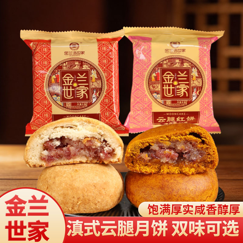 金兰世家云腿月饼云腿红饼滇式月饼中秋好礼散装糕点粑粑