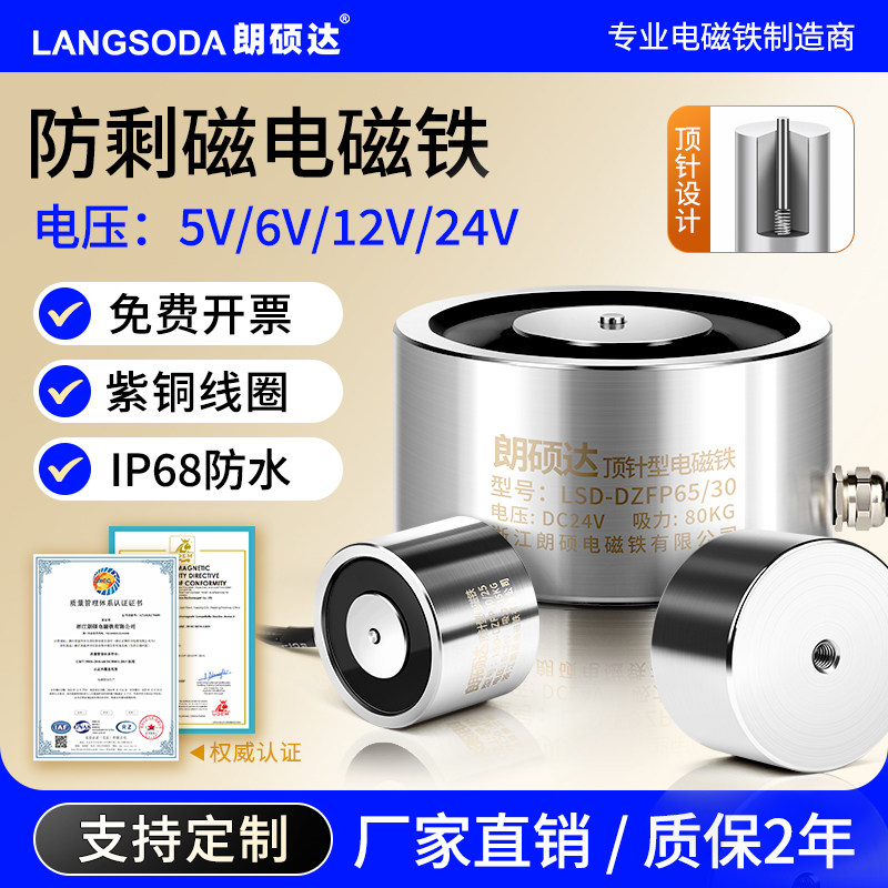 朗硕达圆形小磁铁防剩磁电磁铁微小型顶针电磁吸盘工业强力电吸铁,电子元器件市场,磁性元件/磁性材料,淘宝优惠券,粉丝福利购,淘宝优惠卷