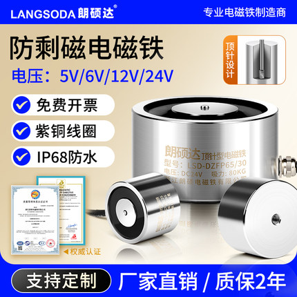 朗硕达圆形小磁铁防剩磁电磁铁微小型顶针电磁吸盘工业强力电吸铁