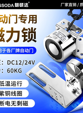 厂家直销感应移门磁力锁24V自动移门电磁锁自动门吸电压电磁门吸