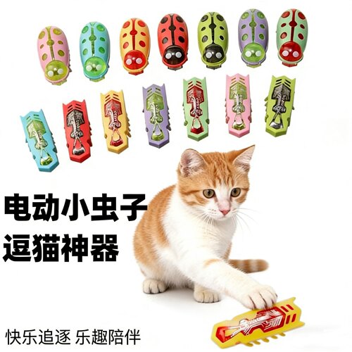 猫玩具电动智能小虫子纳米虫瓢虫