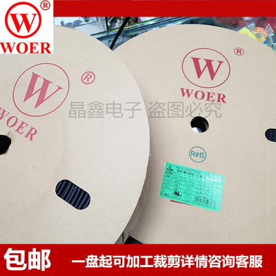 沃尔WOER热缩管黑16 17 18 20 22 25 30mm环保UL