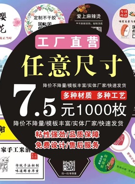 不干胶贴纸定制标签透明商标LOGO定做广告合格证订制烫金封口贴