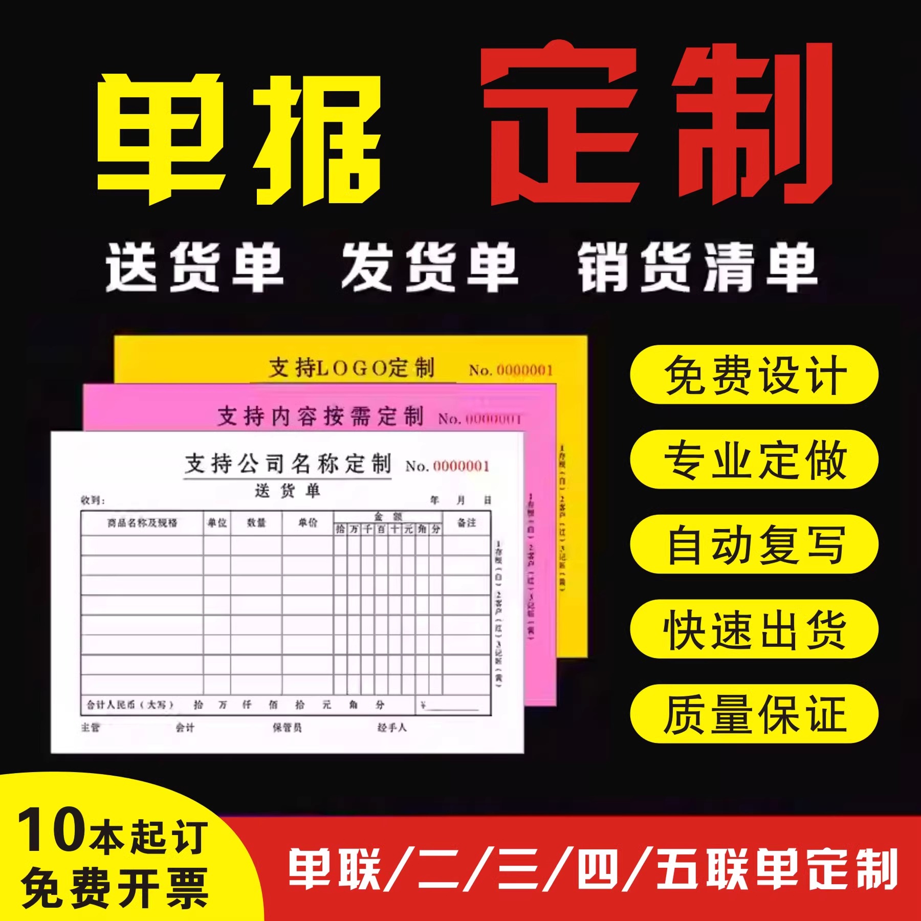 收款收据二联三联定制单据高清