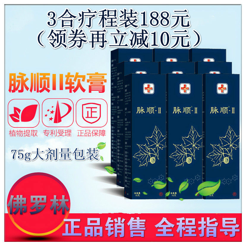 脉顺2静脉的曲张药软膏买就送静脉的曲张贴下肢老烂腿蚯蚓腿正品