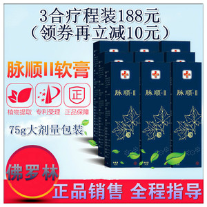 脉顺2静脉的曲张药软膏买就送静脉的曲张贴下肢老烂腿蚯蚓腿正品