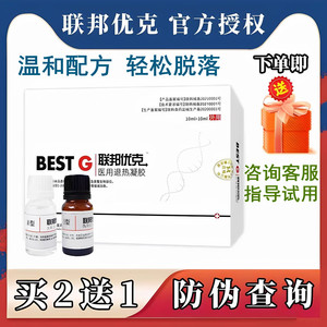 买2送1正品联邦优克消洗液清洁