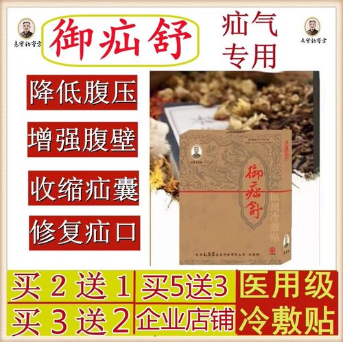 袁实初冷敷贴疝气中老年人袁实初