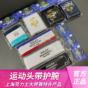 2025上海网球公开赛网球纪念运动护腕头带纯棉吸汗速干训练腕带