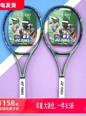 YONEX尤尼克斯网球拍PERCEPT瓦林卡/胡尔卡奇夺冠专业拍橄榄绿拍