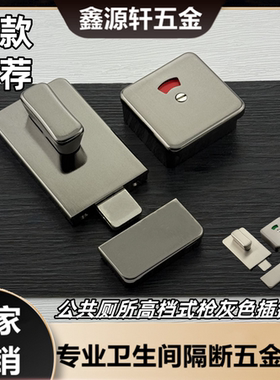 奥特多公共卫生间隔断枪灰色插销锁不锈钢指示锁厕所门锁五金配件
