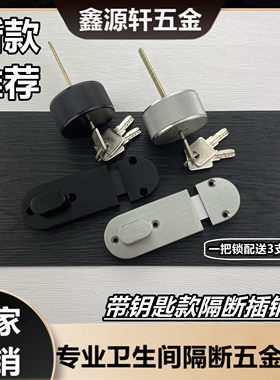 卫生间插销锁带拉手带钥匙