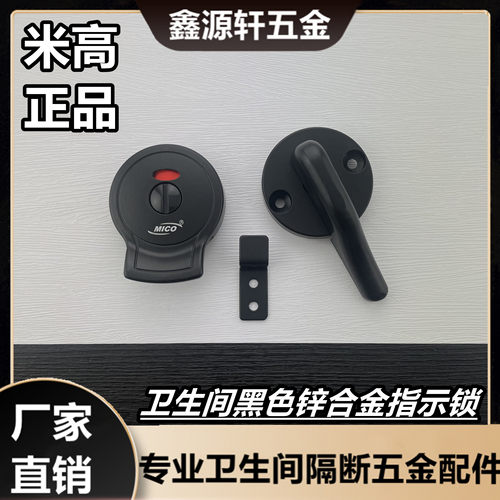 黑色锌合金公共卫生间隔断指示锁