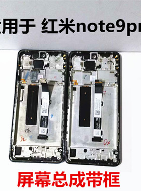 适用于红米note9pro 5G拆机带框液晶显示原装屏幕总成手机触摸屏
