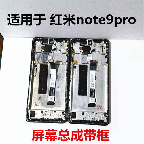 适用红米note9pro屏幕总成带框