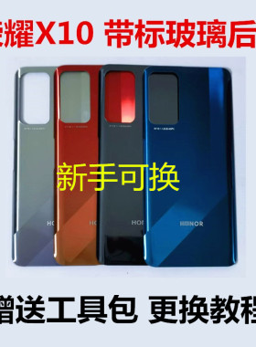 适用于荣耀X10手机玻璃后盖带标honorx10镜框镜片主板盖电池背屏