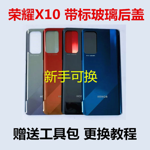 荣耀X10手机玻璃后盖带标