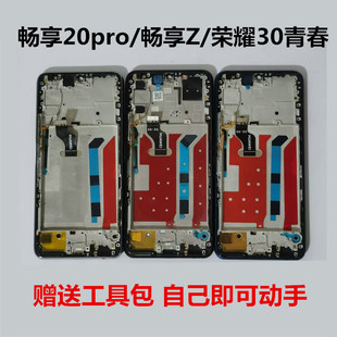 适用于荣耀30青春版 原屏幕总成华为畅享Z带框显示畅享20pro触摸屏
