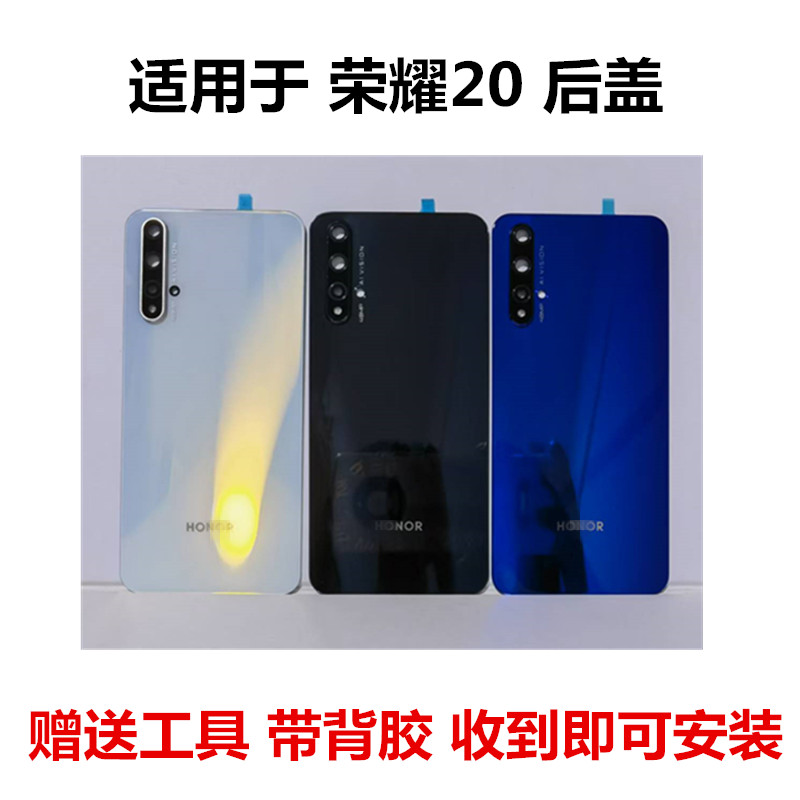 适用于荣耀20系列手机玻璃后盖