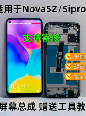 适用于华为Nova5ipro原屏幕总成 5Z液晶显示带中框内外一体触摸屏