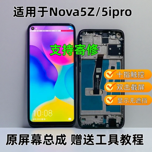 适用于华为Nova5ipro原屏幕总成 5Z液晶显示带中框内外一体触摸屏