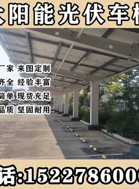膜结构充电桩停车棚体育光伏板