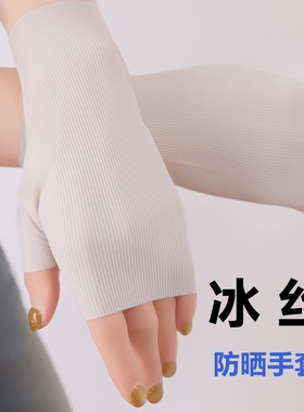 新款冰丝半指手套露指学生防晒疤