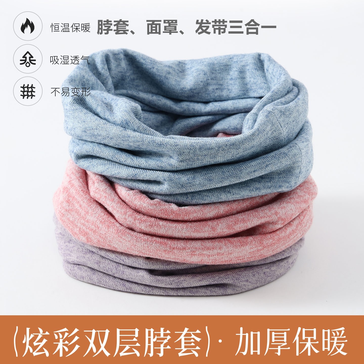 炫彩双层加厚脖套女2025秋季新款户外登山面罩男防风徒步头巾围脖