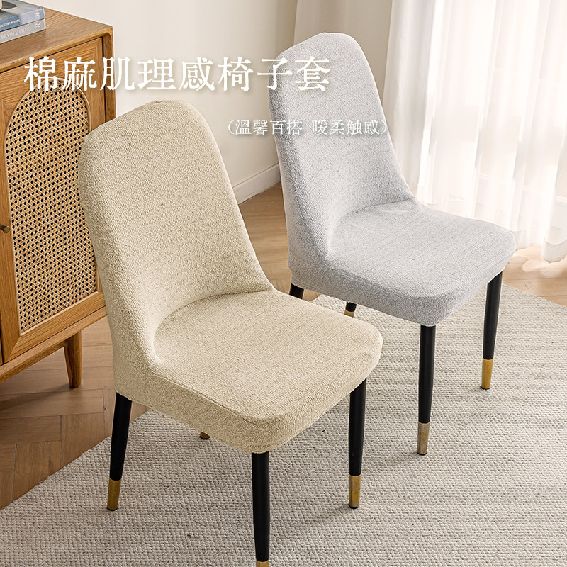 简约现代仿棉麻靠背椅子套家用餐椅套轻奢弹力防猫抓餐桌椅子套罩