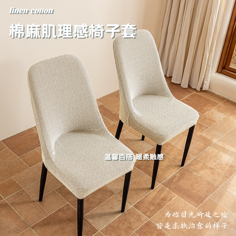 新款弧形高级椅子套罩家用弹力餐椅套靠背坐垫一体全包防滑椅子套,居家布艺,椅套/椅垫,淘宝优惠券,粉丝福利购,淘宝优惠卷