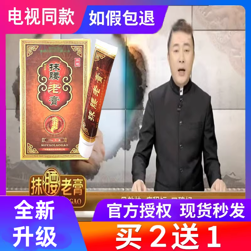 电视同款抹腰老膏腰突老方抹药老方抹骨老方无敌老方官网正品包邮