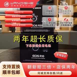 r10微单高清数码 相机黑白自选自拍旅游美颜套机 佳能r50 全新港版