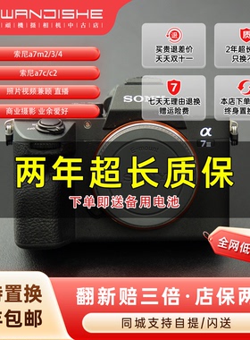 二手索尼a7m2a7m3a7m4a7c a7c2微单相机全画幅直播视频高清套相机