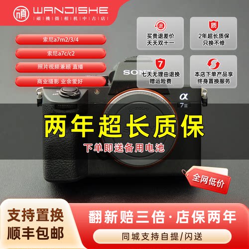 二手索尼a7m3a72a7m4直播a7c2