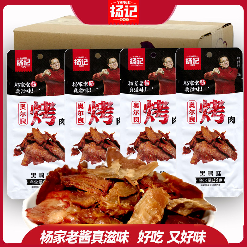 杨记36g休闲卤味整箱包邮烤肉