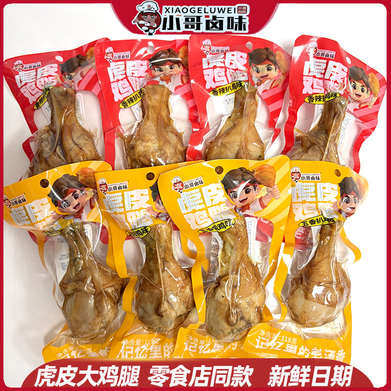 小哥卤味虎皮鸡腿五香香辣扒鸡味118g德州扒鸡腿鸡肉解馋好吃零食图片