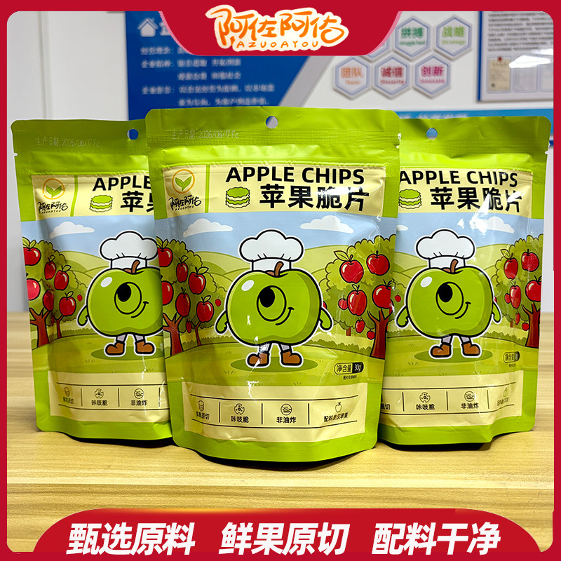 阿佐阿佑苹果脆片鲜果原切非油炸30g干净配料好吃解馋水果干零食