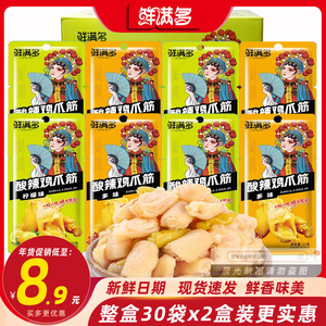 鲜满多酸辣鸡爪筋多味整盒30袋