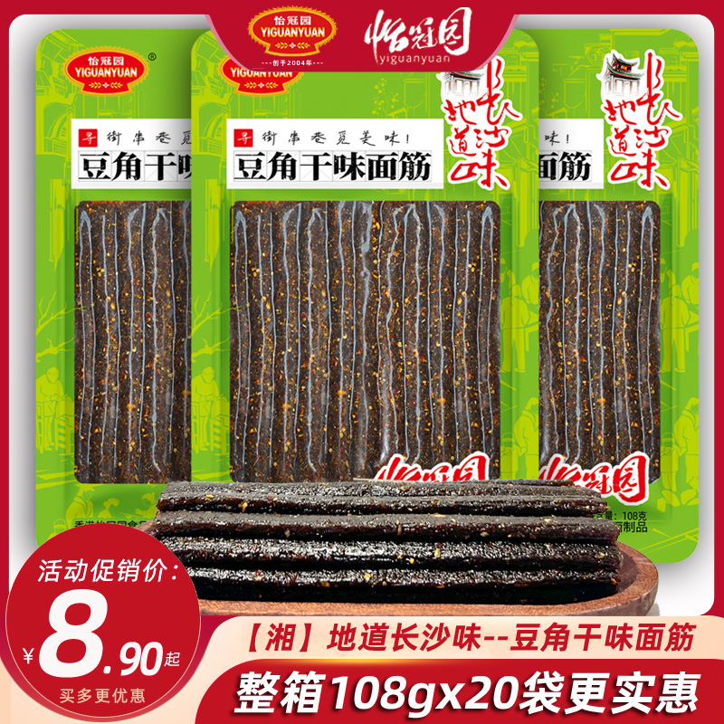 怡冠园豆角干味面筋辣条零食整箱