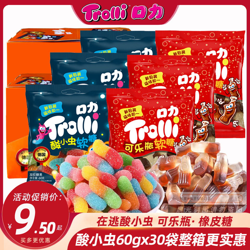 Trolli口力酸小虫软糖可乐瓶橡皮糖60g酸味果汁水果糖零食整盒箱