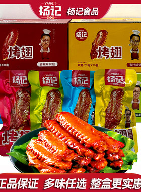 杨记烤翅黑鸭蜜汁味微辣鸭翅整箱
