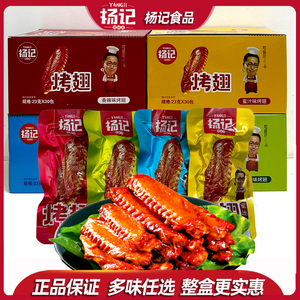 杨记烤翅黑鸭蜜汁味微辣鸭翅整箱